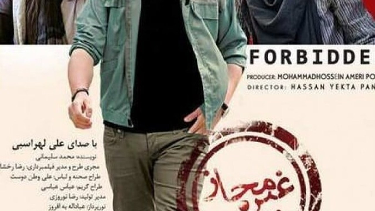فیلم سینمایی غیر مجاز 1394