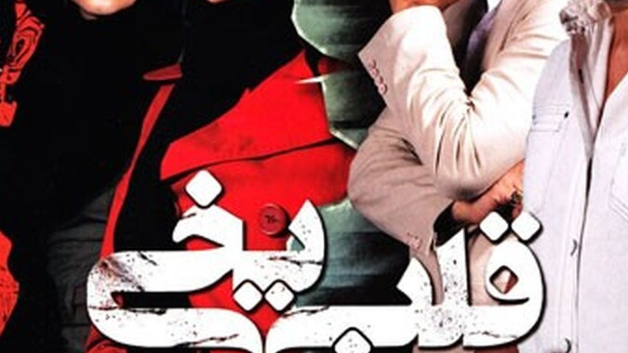 سریال قلب یخی فصل 1 قسمت 2