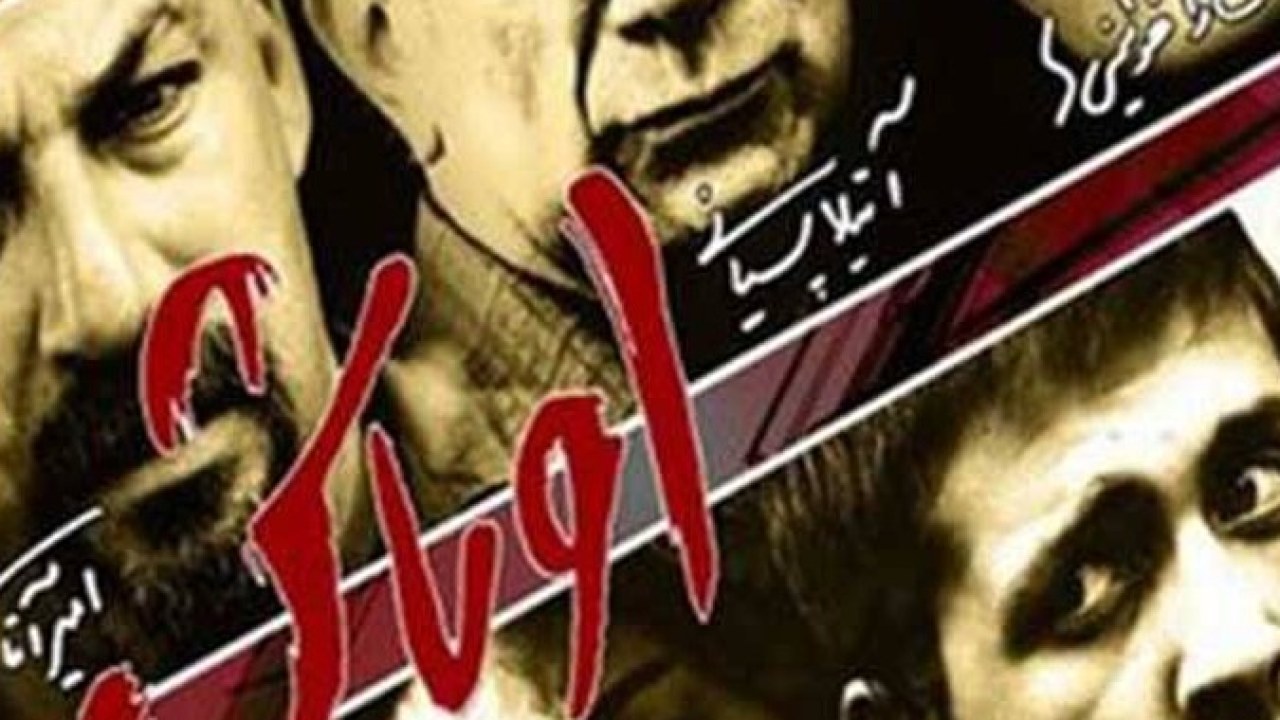 فیلم سینمایی اوباش 1389
