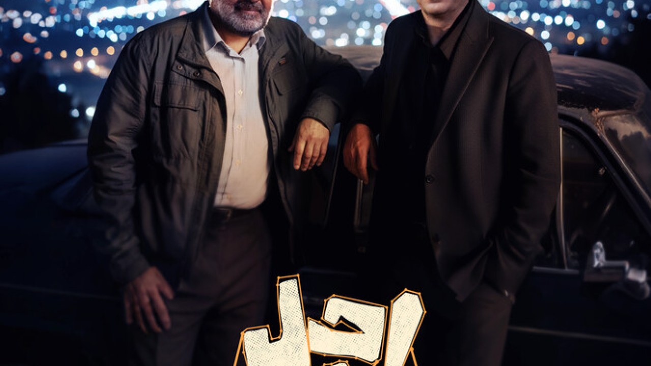سریال اجل معلق فصل 1 قسمت 19