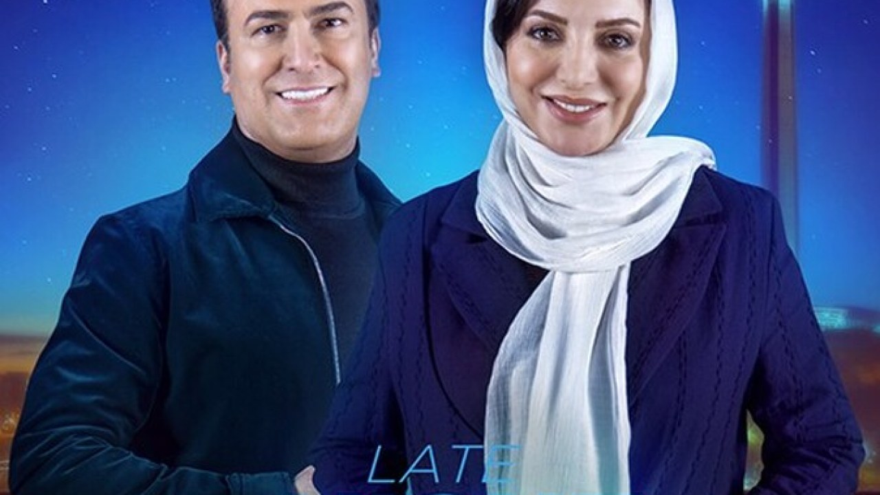 سریال شب آهنگی فصل 3 قسمت 17