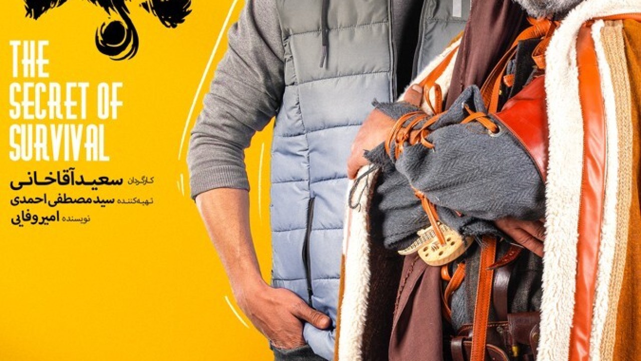 سریال راز بقا فصل 1 قسمت 15
