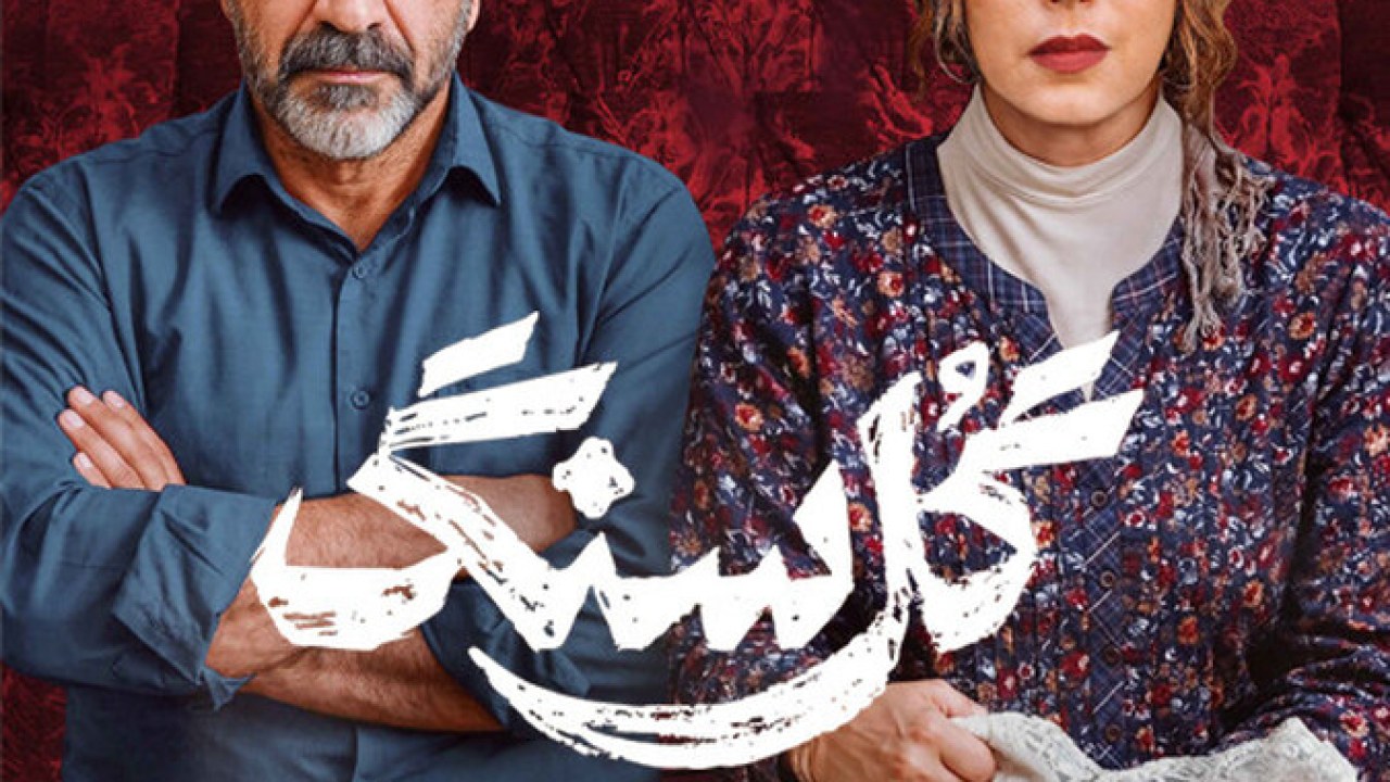 سریال گل سنگ فصل 1 قسمت 1