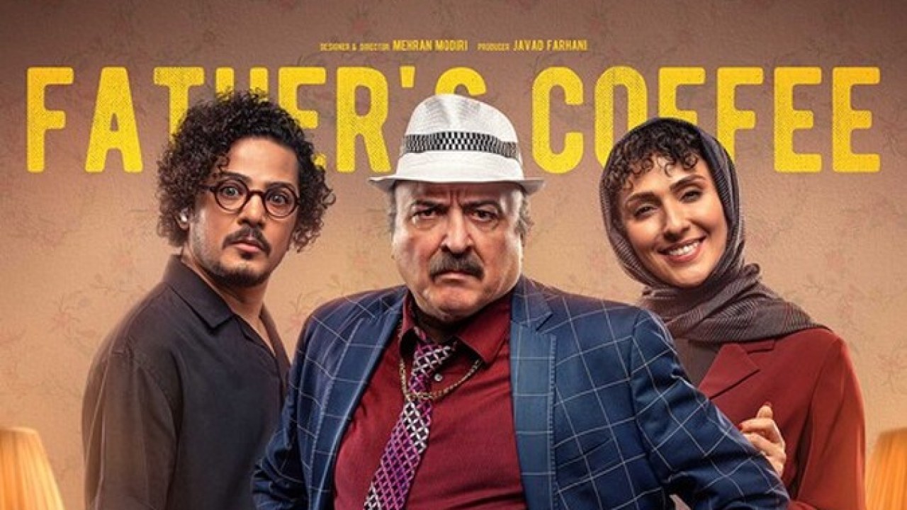 سریال قهوه پدری (ویژه ناشنوایان )  فصل 1 قسمت 10