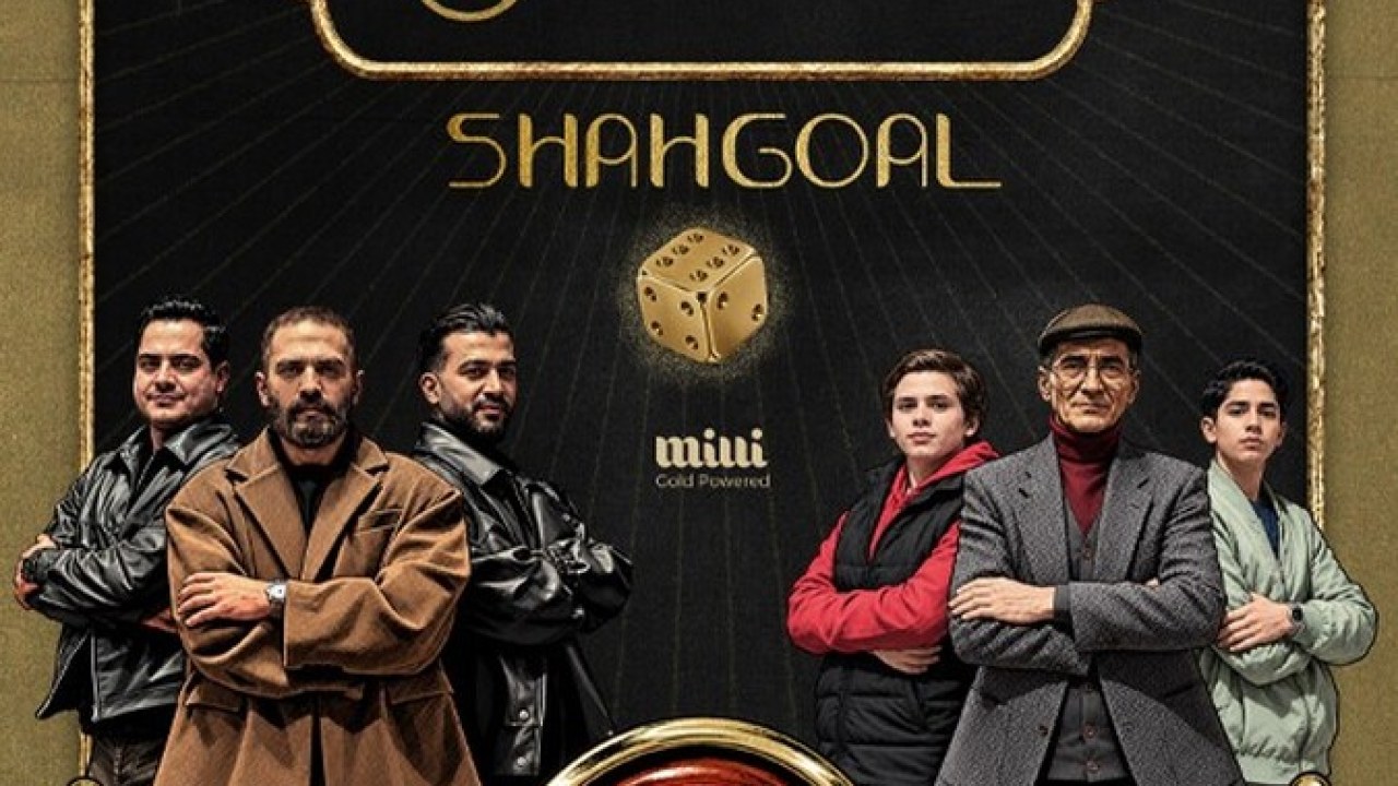 سریال شاه گل فصل 1 قسمت 2