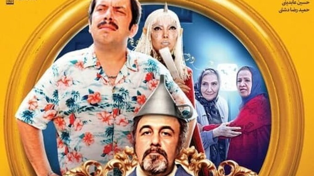 فیلم سینمایی قیف 1401