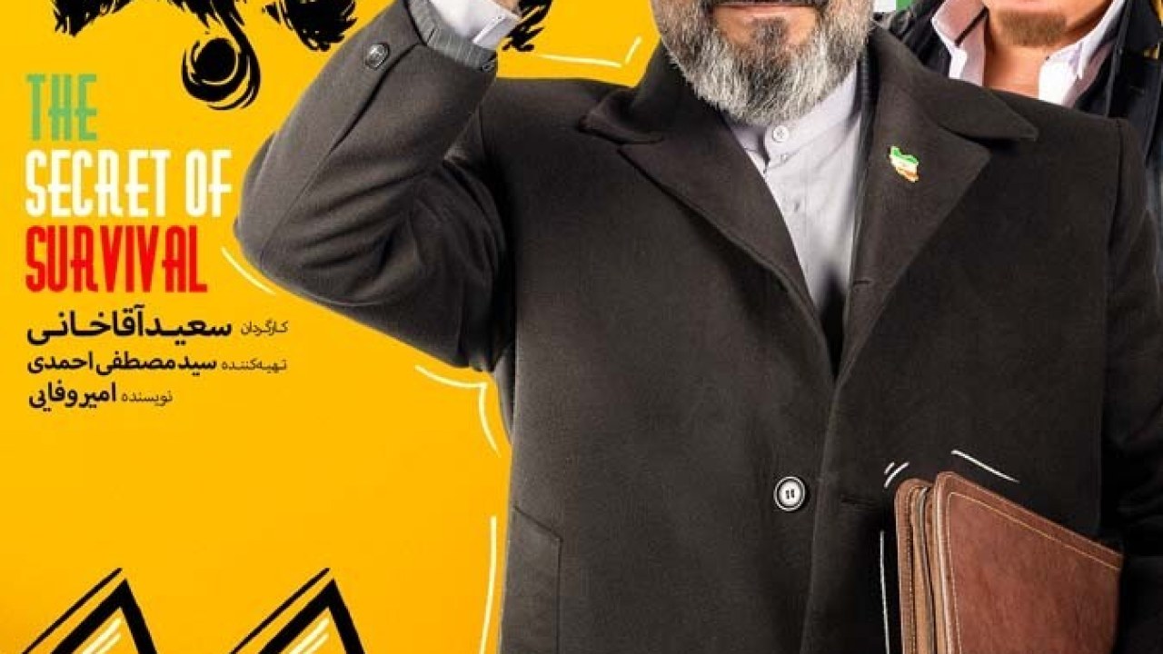 سریال راز بقا فصل 1 قسمت 11