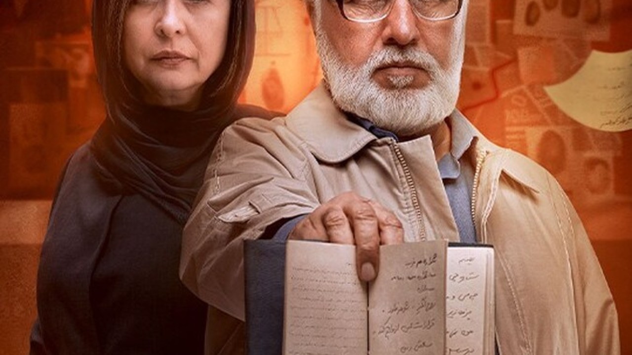 سریال دفتر یادداشت فصل 1 قسمت 15