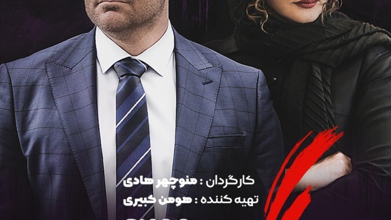 سریال گیسو فصل 1 قسمت 16