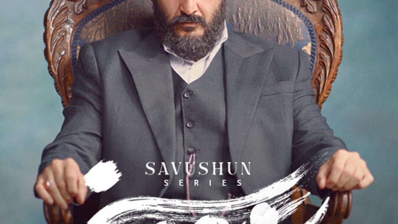 سریال سووشون فصل 1 قسمت 5