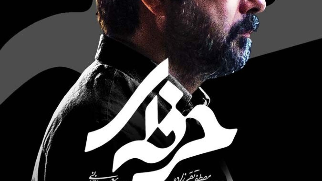 سریال حرفه ای فصل 1 قسمت 14
