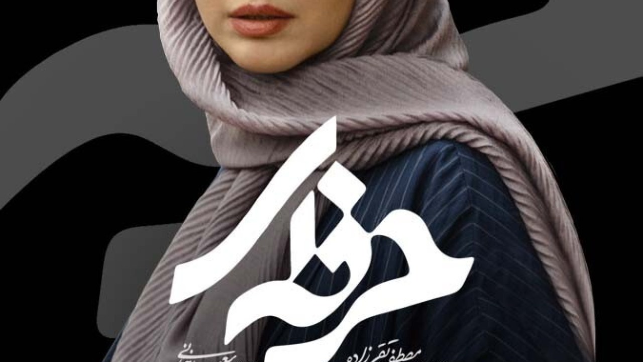 سریال حرفه ای فصل 1 قسمت 8