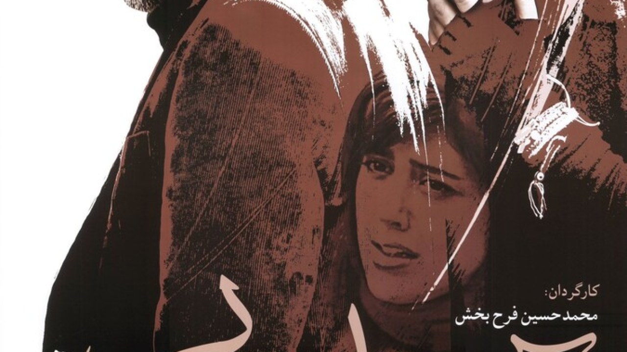 فیلم سینمایی آب‌نبات‌چوبی 1394