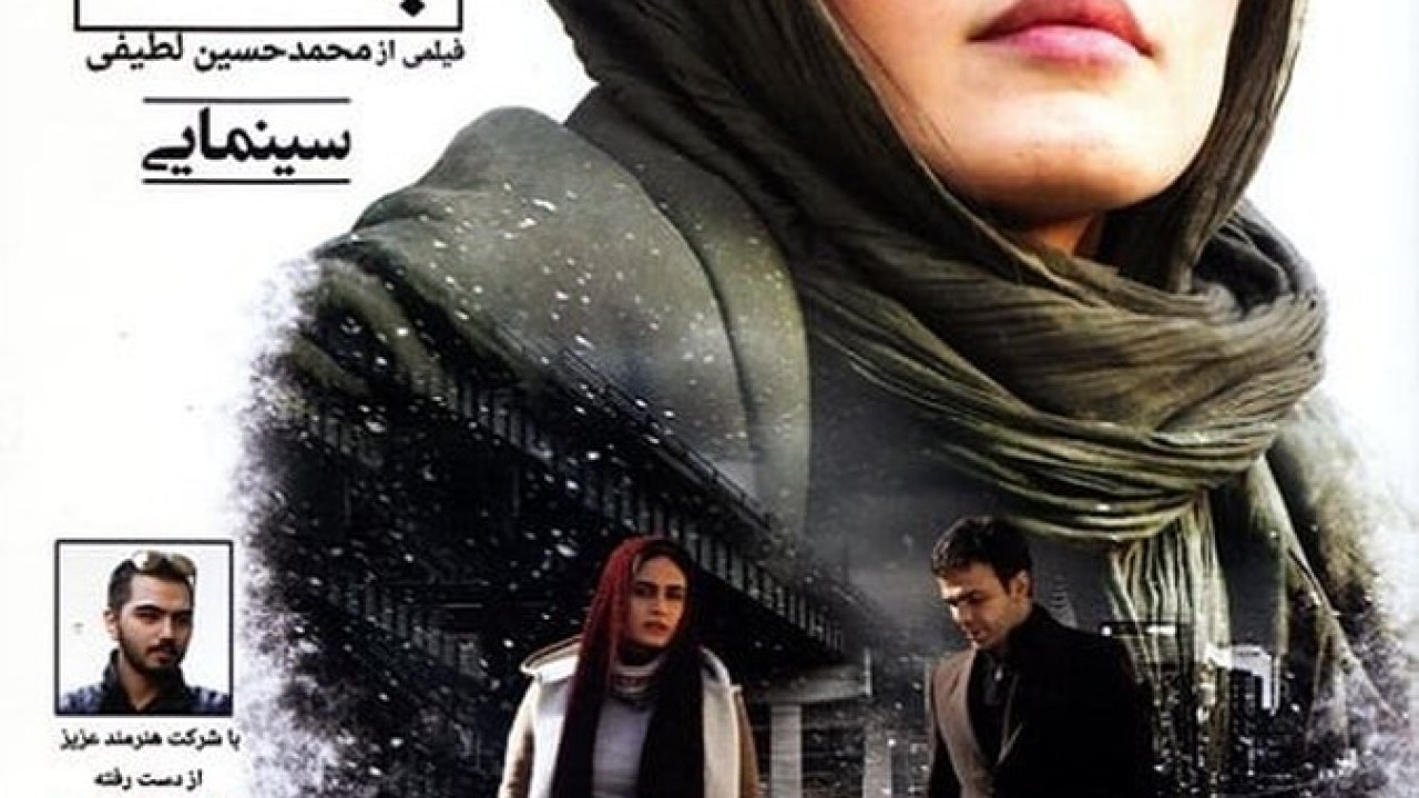 فیلم سینمایی اسب سفید پادشاه 1393