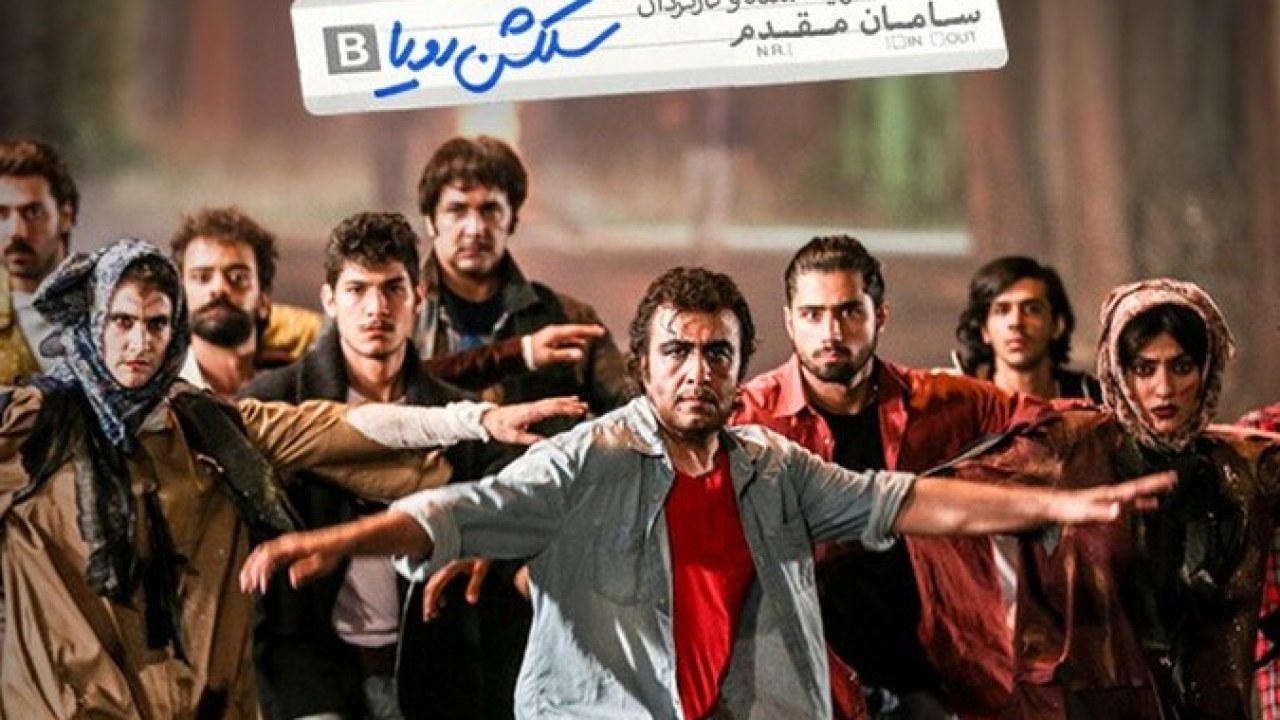 فیلم سینمایی نهنگ عنبر 2 (سلکشن رویا )
