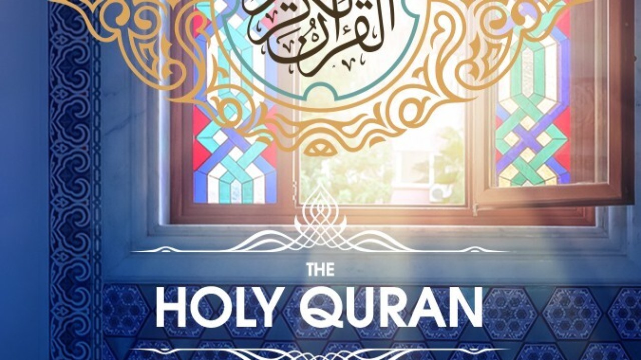 قران جزء دوازدهم