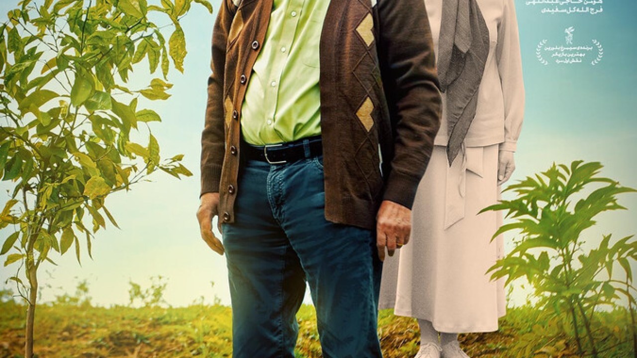 فیلم سینمایی هفت بهار نارنج 1399