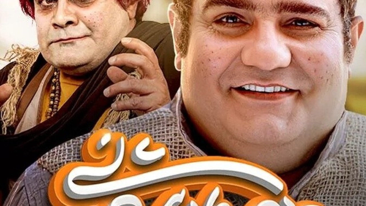 سریال دیو و ماه پیشونی فصل 1 قسمت 11