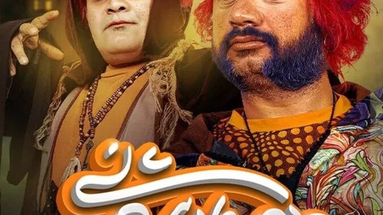 سریال دیو و ماه پیشونی فصل 1 قسمت 6