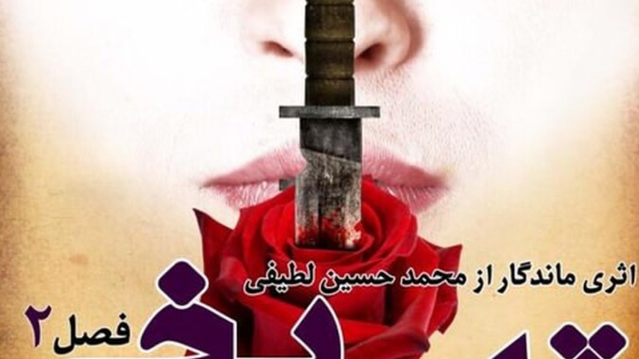 سریال قلب یخی فصل 2 قسمت 6