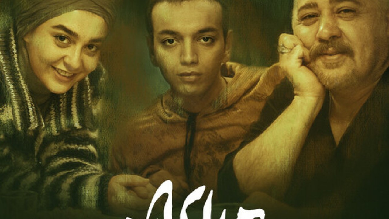 سریال اهل ایران قسمت 7 (عشق سوزان )