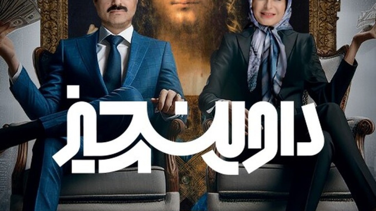 سریال داوینچیز فصل 1 قسمت 12