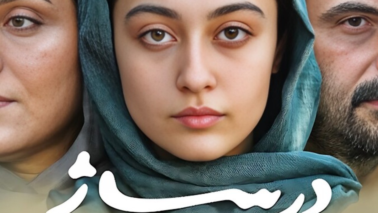 فیلم سینمایی درساژ 1396