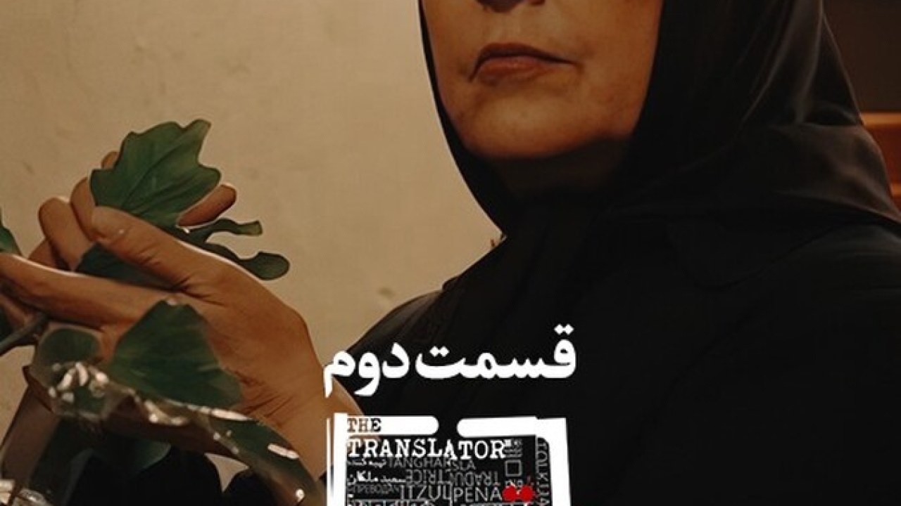 سریال مترجم فصل 1 قسمت 2