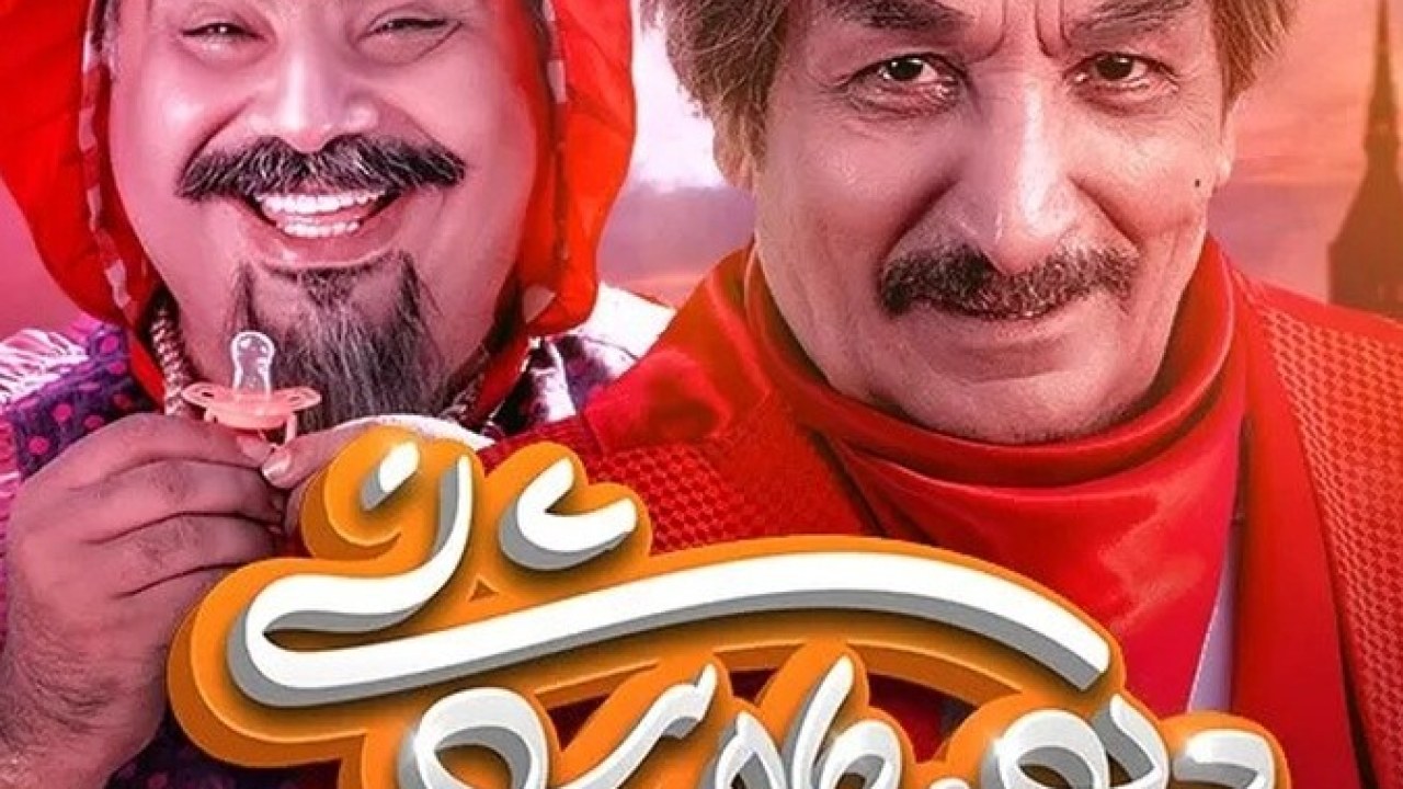 سریال دیو و ماه پیشونی فصل 1 قسمت 10