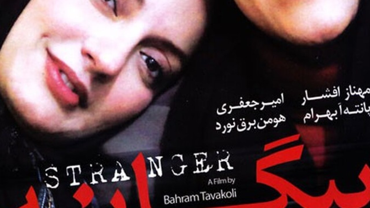 فیلم سینمایی بیگانه 1392