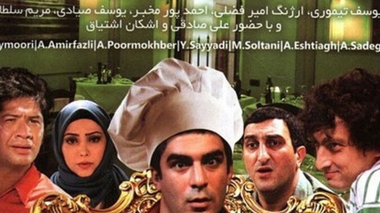 فیلم سینمایی عاشقی در اعمال شاقه 1390