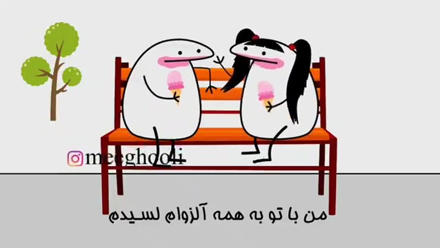 بفرست برای خودش 🤣🤣🤣