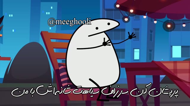 برداشت با شما....